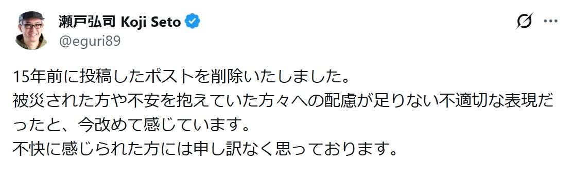 瀬戸弘司のＸから