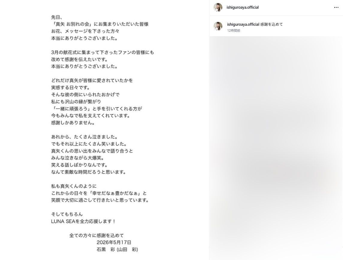 石黒彩のインスタグラムから