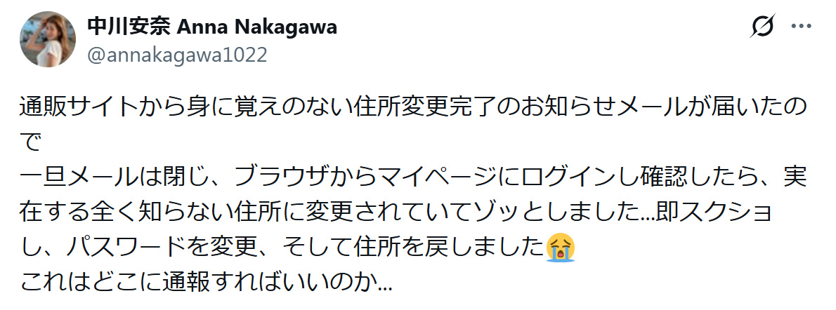中川安奈のXから