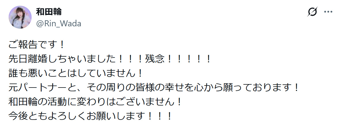 和田輪のXから
