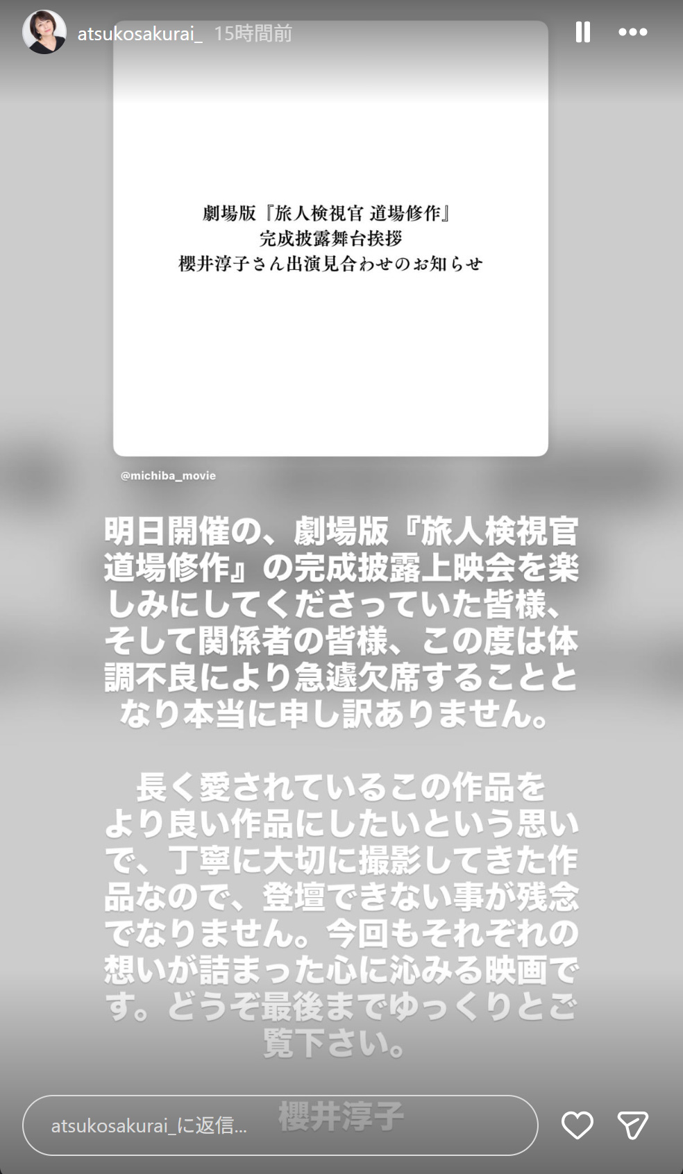 櫻井淳子のインスタグラムから