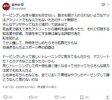 武井壮のXから