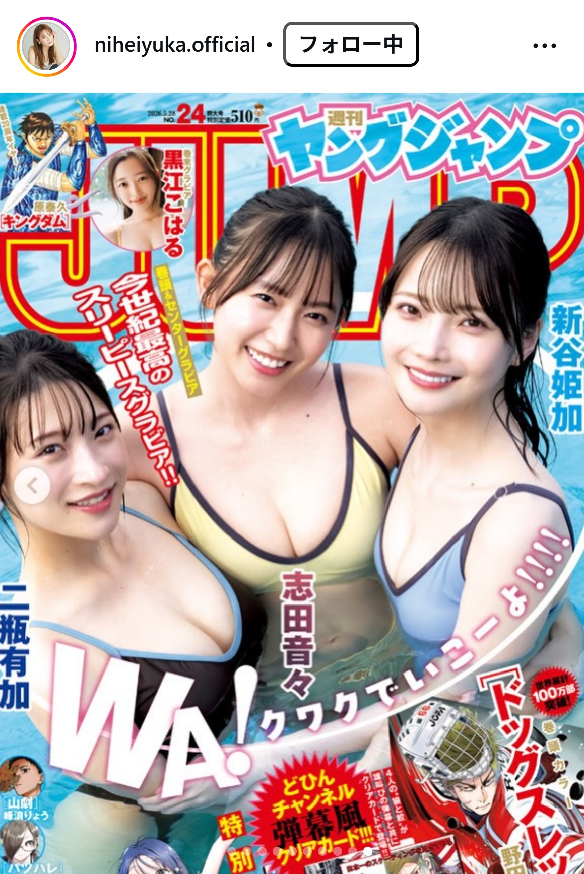二瓶有加のインスタグラムから