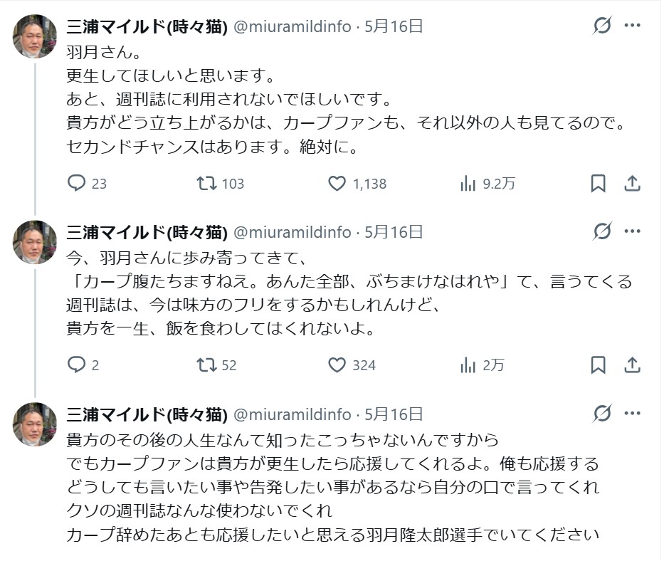 三浦マイルドのXから