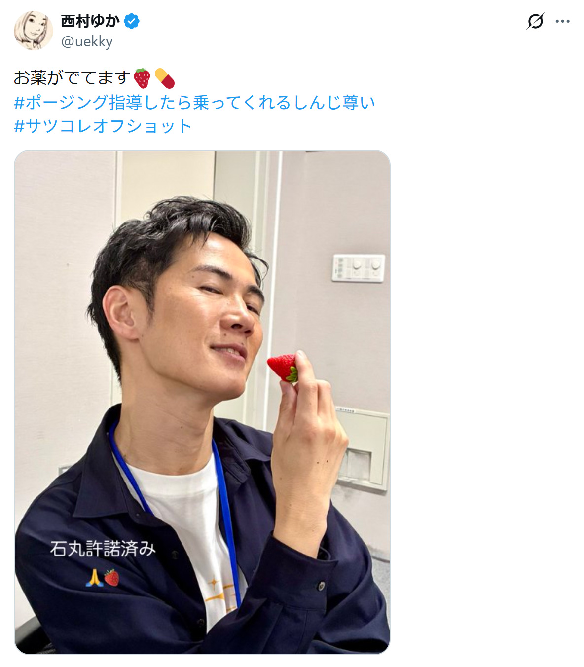 西村ゆか氏のXから