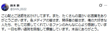 鈴木新のXから