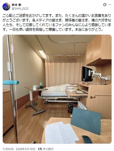 鈴木新のXから
