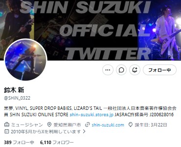 鈴木新のXから