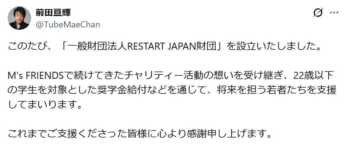 前田亘輝のXから