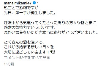 三上真奈アナのインスタグラムから