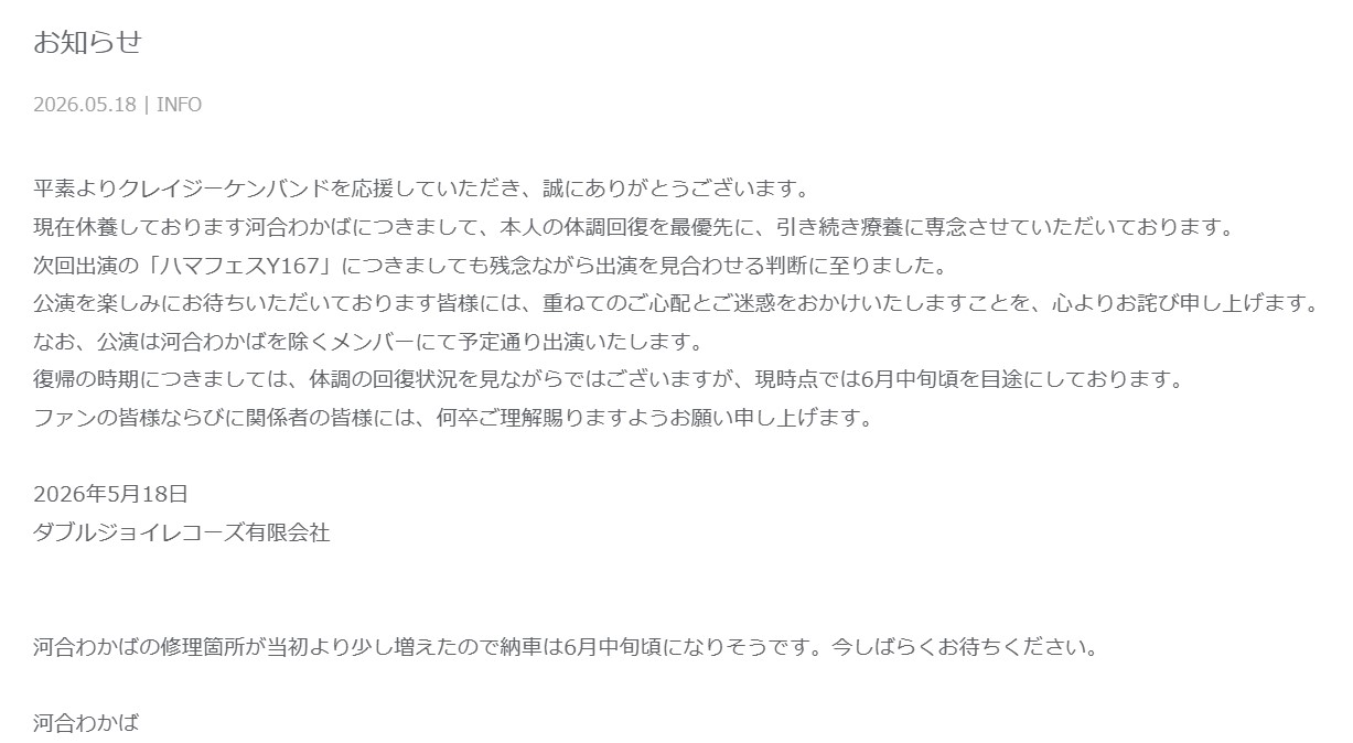 クレイジーケンバンド公式サイトから