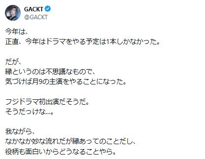 GACKTのXから