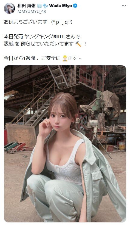 和田海佑のXから