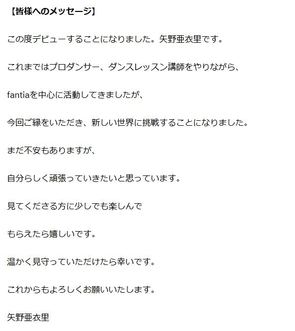 矢野亜衣里のXから