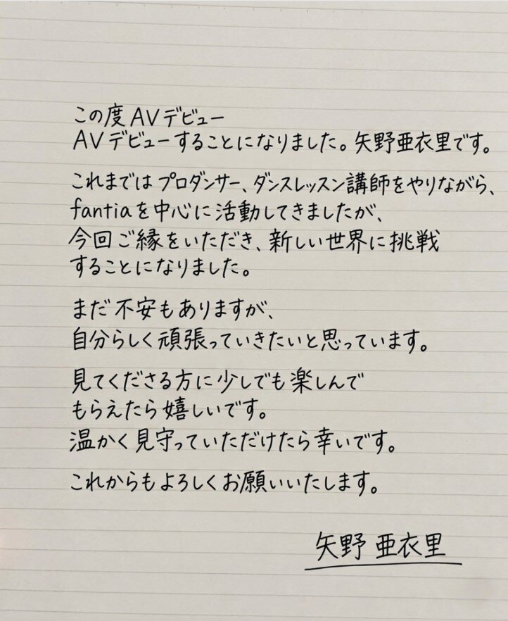 矢野亜衣里のXから