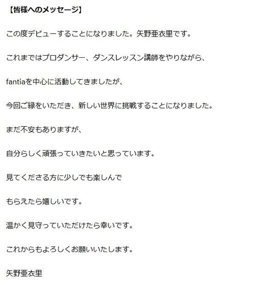 20歳プロダンサーがAVデビューへ「まだ不安もありますが…」ダンス歴13年
