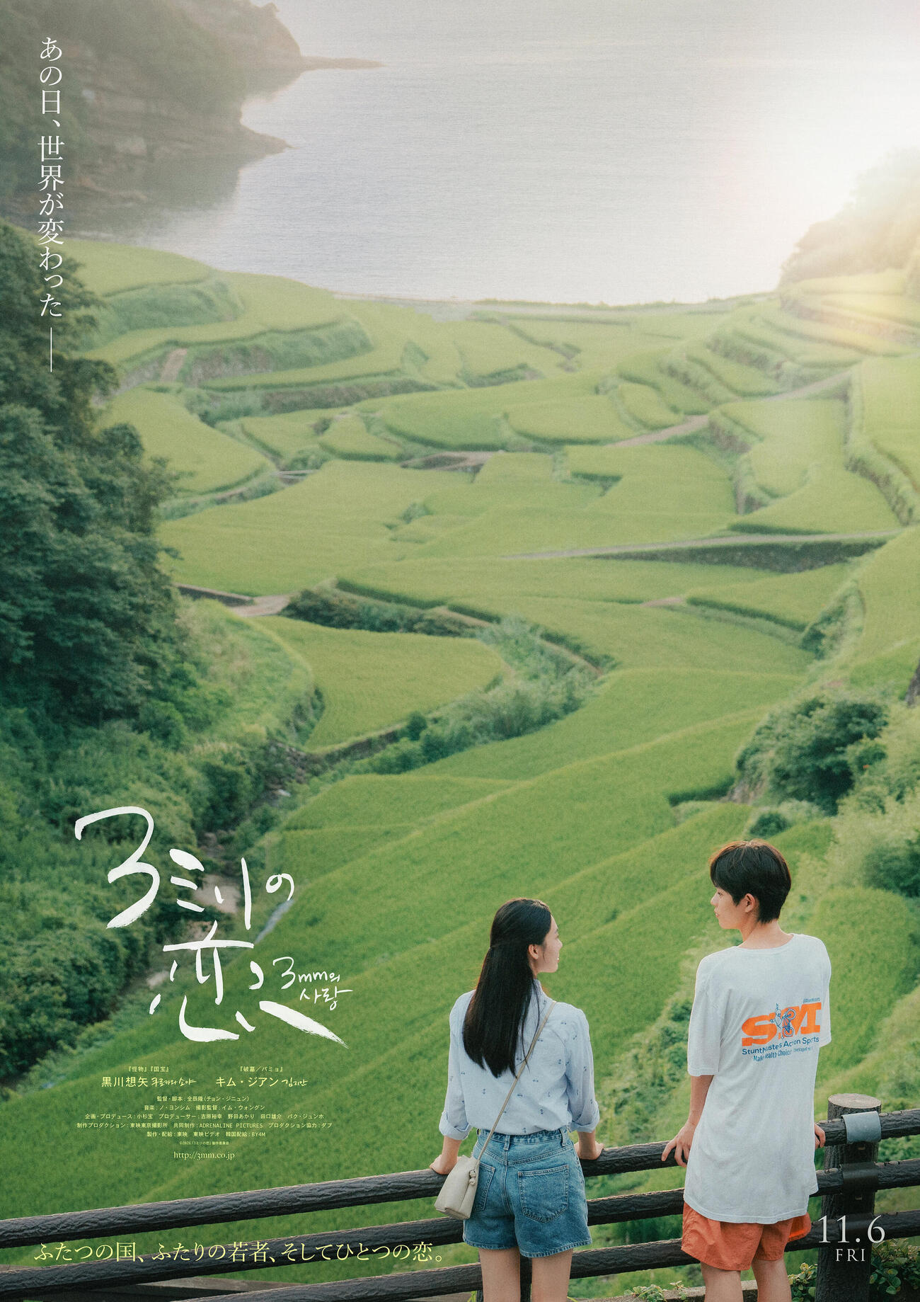 映画「3ミリの恋」（C）2026「3ミリの恋」製作委員会