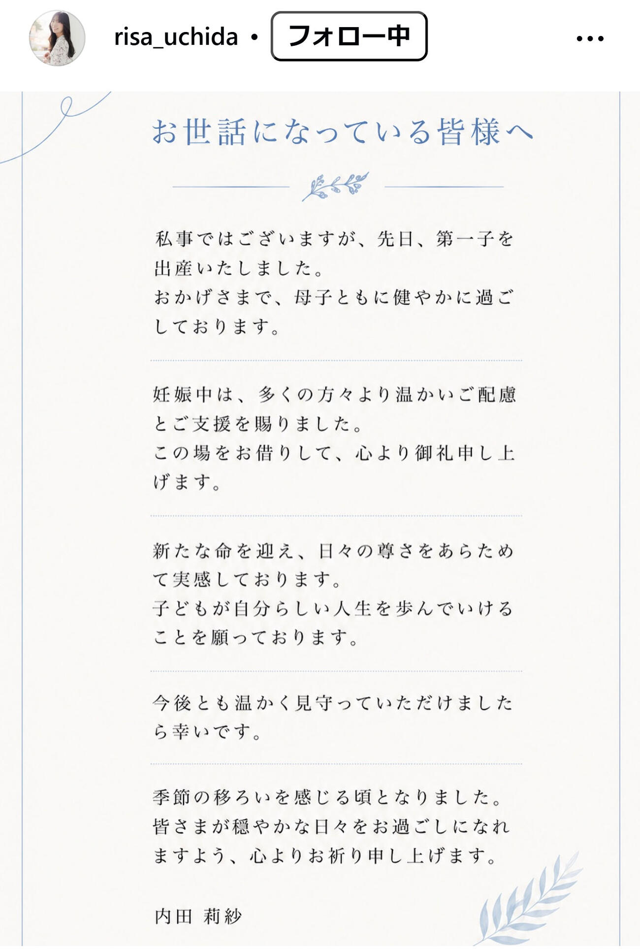 内田莉紗のインスタグラムから