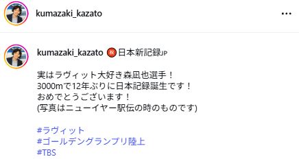 TBS熊崎風斗アナのインスタグラムから