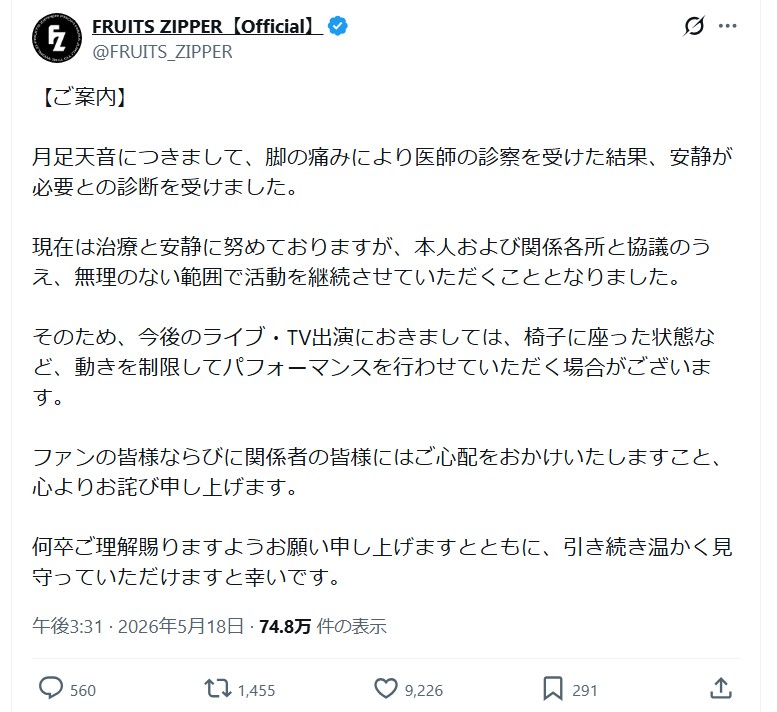 FRUITS　ZIPPERの公式Ｘから