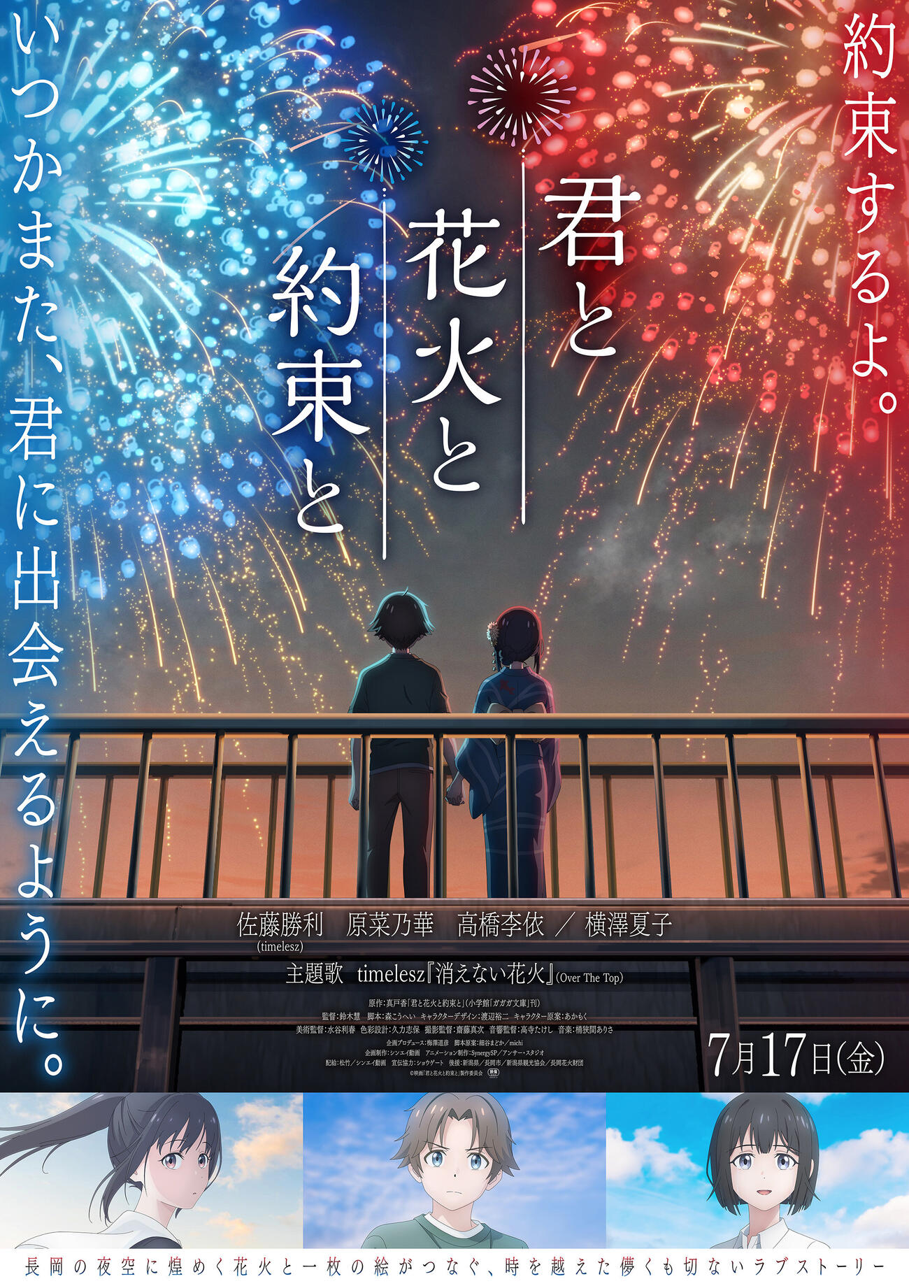映画「君と花火と約束と」メインビジュアル（C）映画「君と花火と約束と」製作委員会