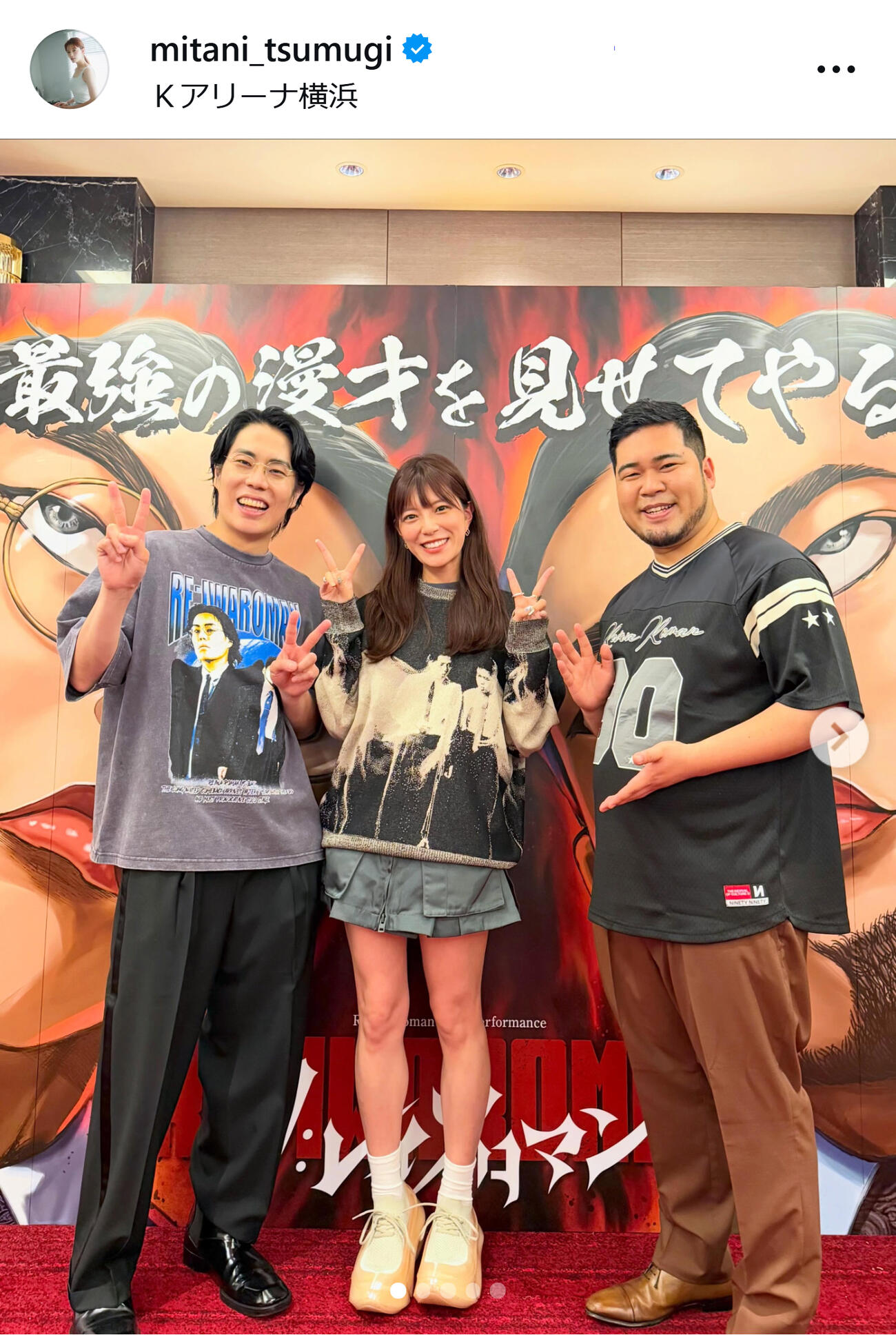 ミニスカ姿の三谷紬アナ（テレ朝三谷紬アナのインスタグラムから）