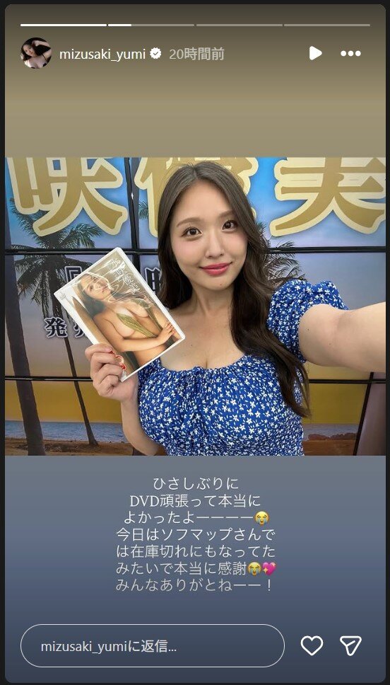 水咲優美のストーリーズから