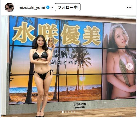 水咲優美のインスタグラムから