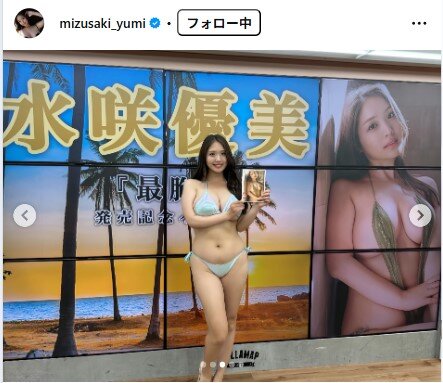 水咲優美のインスタグラムから