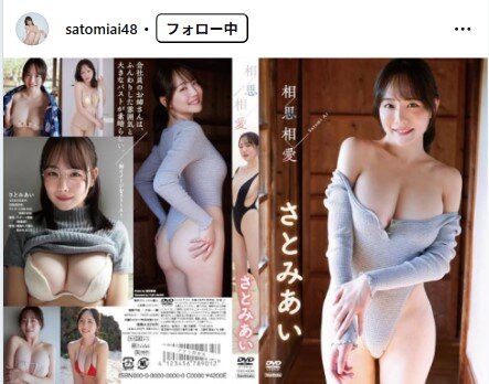 さとみあいのインスタグラムから
