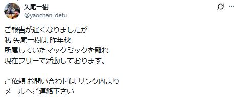 矢尾一樹のXから