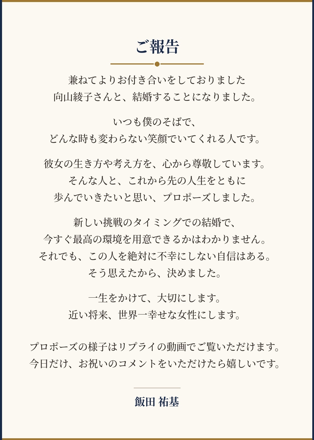 飯田祐基氏のXから