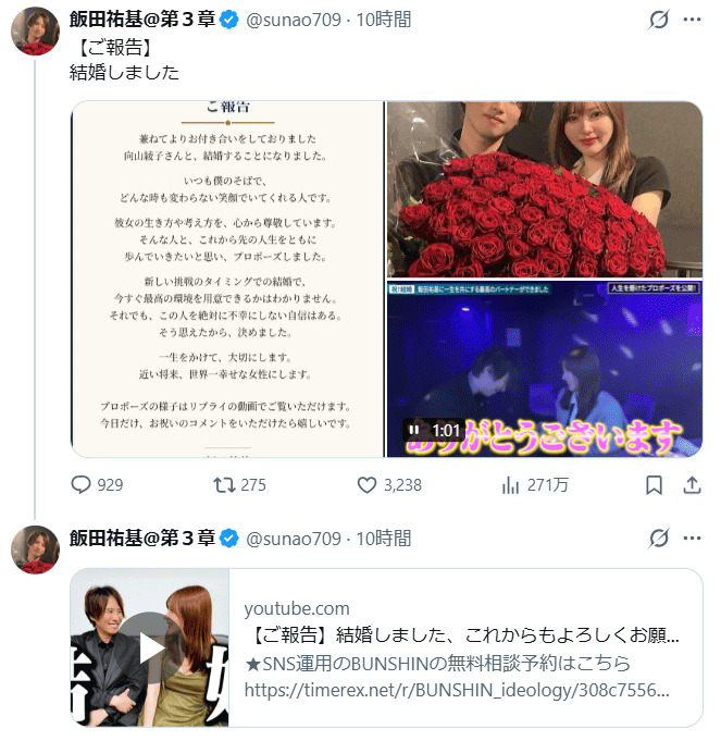 飯田祐基氏のXから