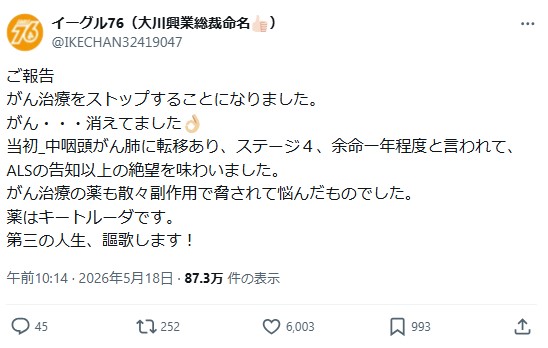 イーグル76のXから