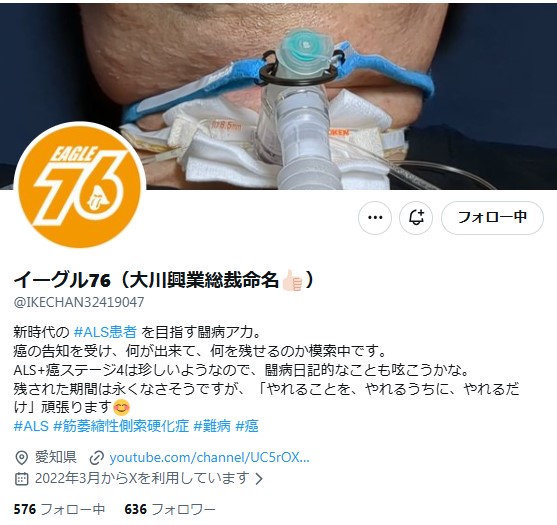 イーグル76のXから