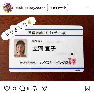 立河宜子さんのインスタグラムから