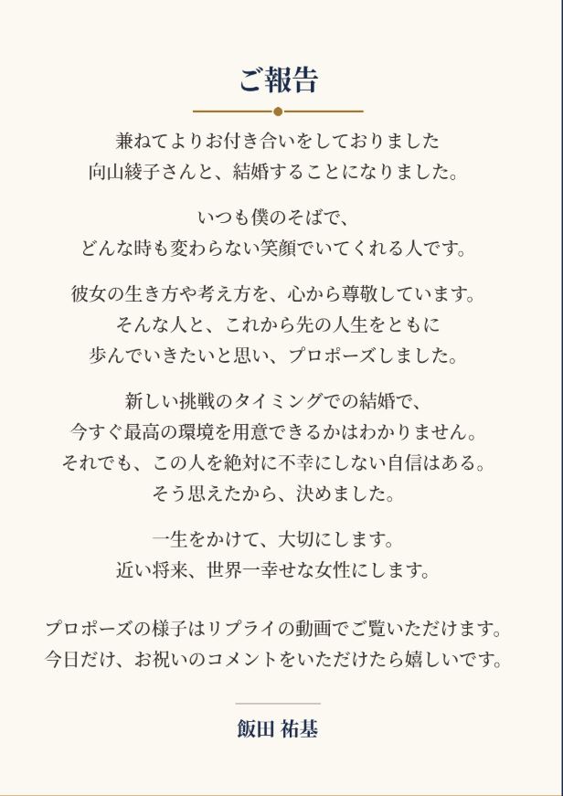 飯田祐基氏のXから