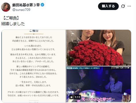 飯田祐基氏のXから