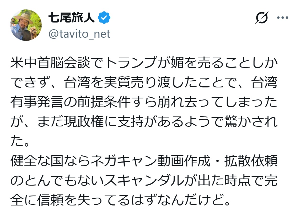 七尾旅人のXから