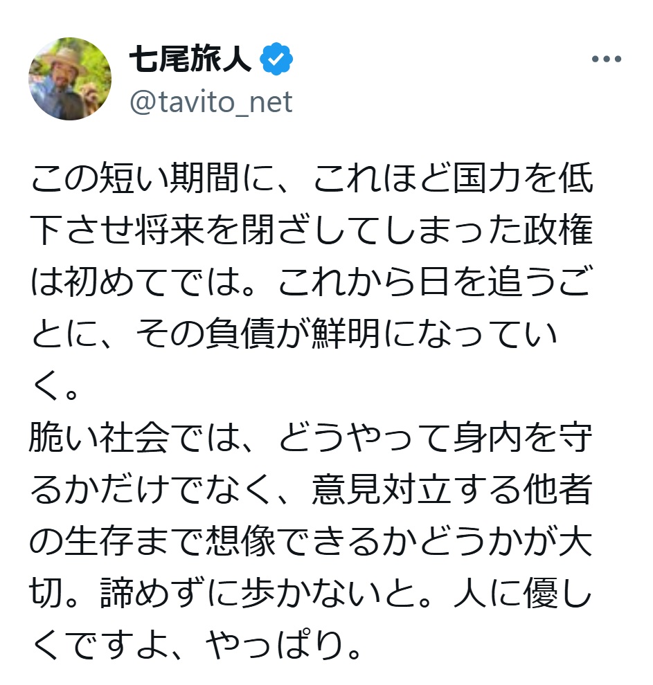 七尾旅人のXから
