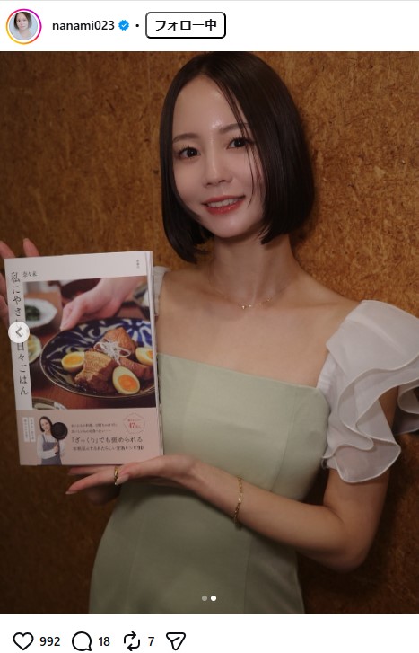 奈々未のインスタグラムから