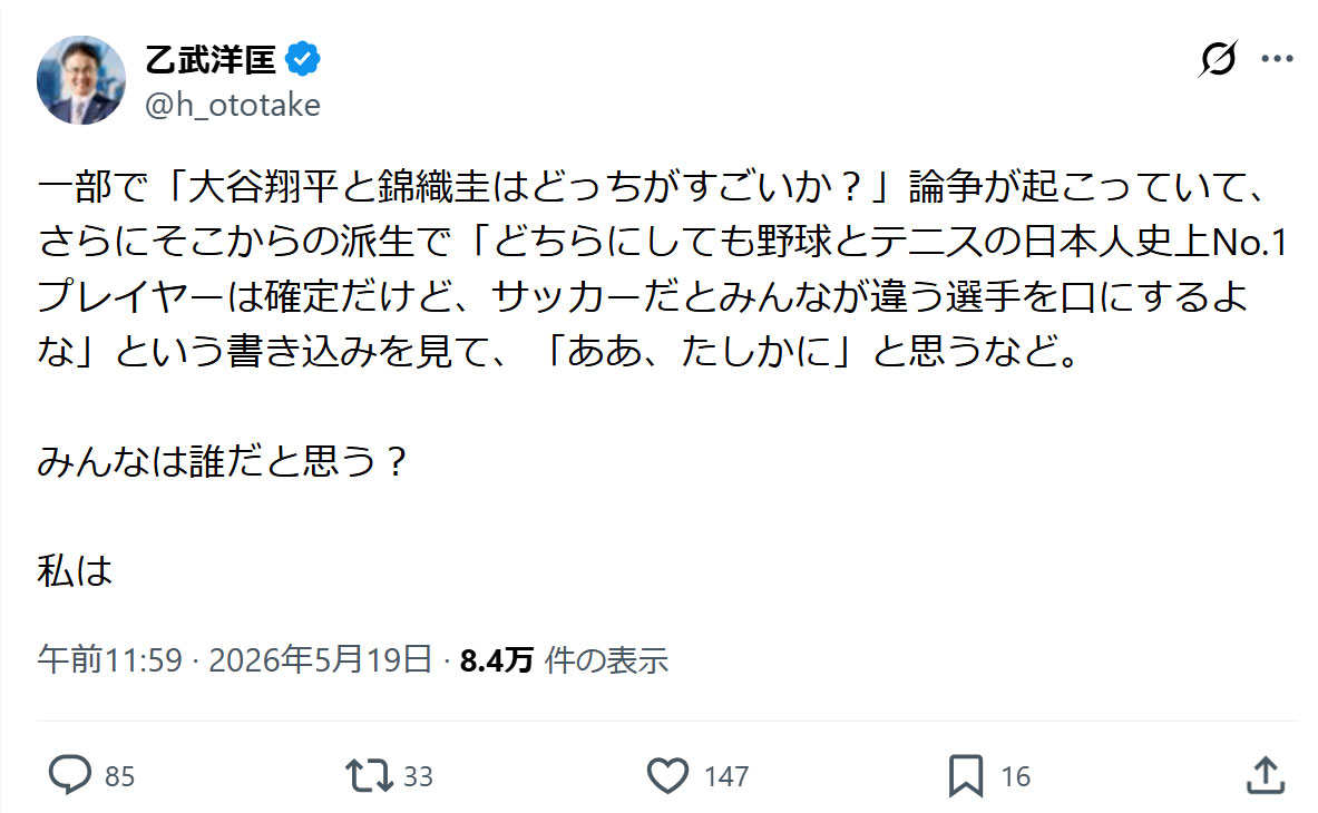 乙武洋匡氏のXから
