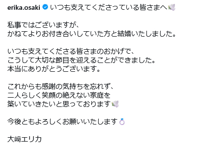 大﨑エリカのインスタグラムから