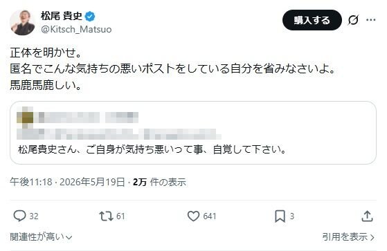 松尾貴史のXから（画像は一部加工）