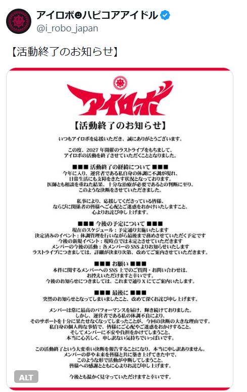 アイロボの公式Xから