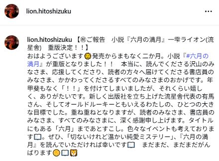 一雫ライオン氏のインスタグラムから