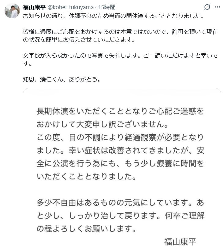 福山康平のXから