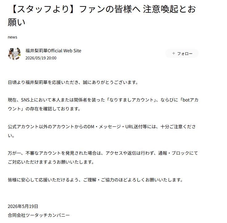 福井梨莉華の公式ホームページから