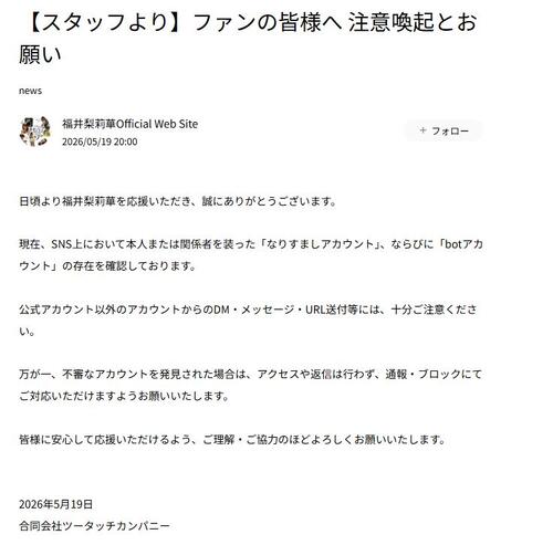 “グラビア界の大本命”21歳新星グラドル、なりすましや不審なアカウントに注意喚起