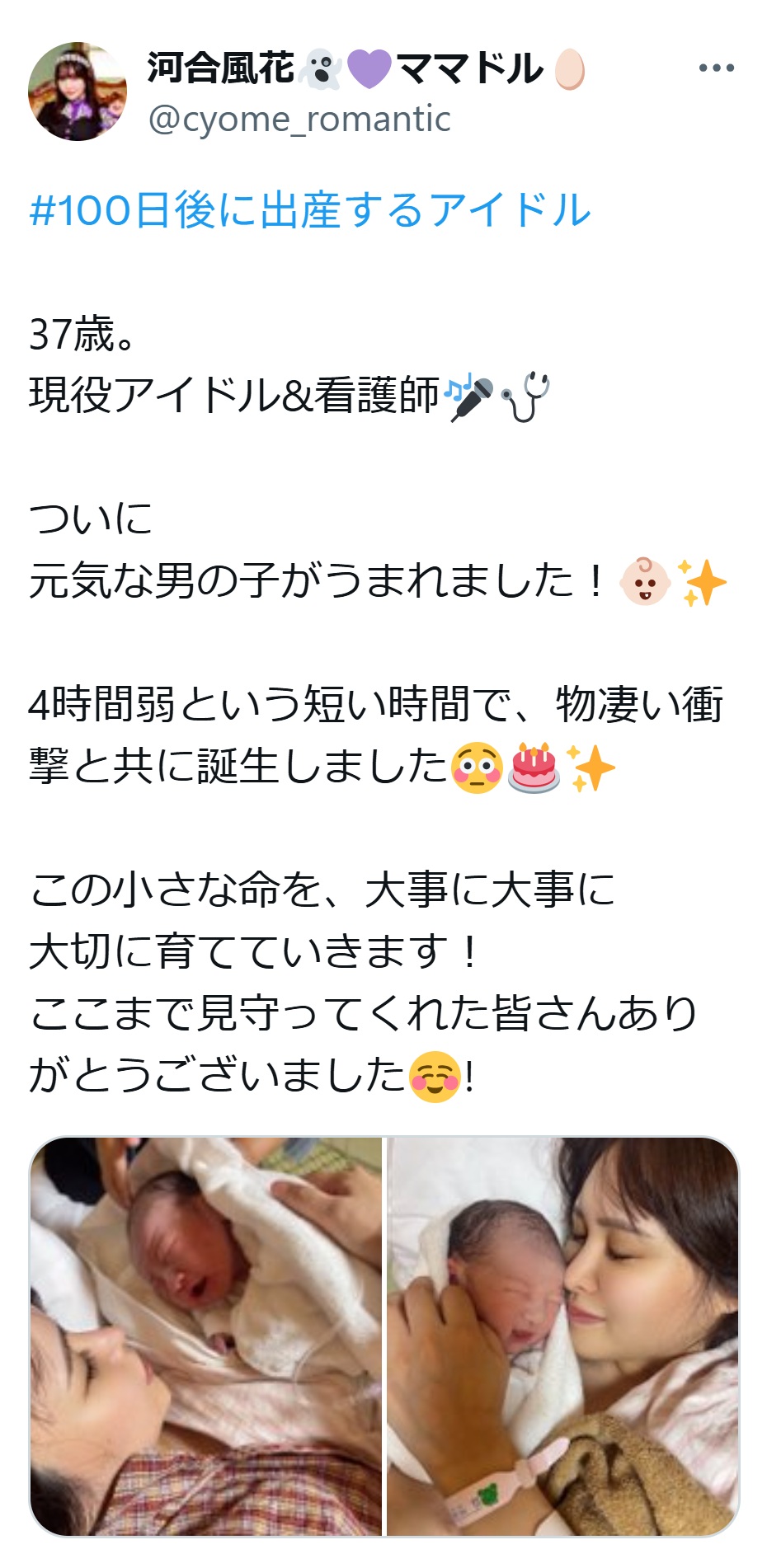 河合風花のXから